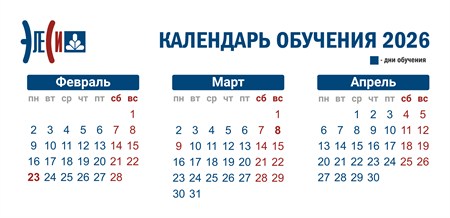 календарь обучения